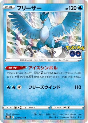 FREEZER ポケモンカード Amazon.co.jp: Pokemon Card Game PK-S10b-024 Freezer R : Hobbies
