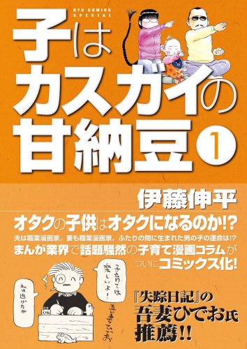 子はカスガイの甘納豆