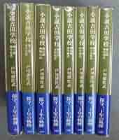 小説 吉田茂 戸川猪佐武 角川書店　希少 レア 入手困難 初版 帯付き です。 小説 吉田茂 戸川猪佐武 角川書店 希少 レア 入手困難 初版 帯