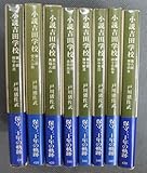 小説吉田小学校 戸川猪佐武 1~8 全8巻 8冊 セット 角川文庫