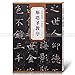 PAYNAN Chinese Brush Pen Calligraphy Copybook Temple Regular Script Practice Copy Book