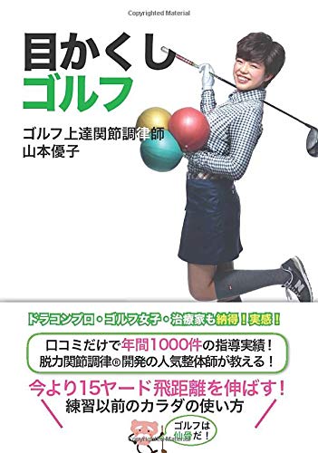 楽天 無料電子書籍 目かくしゴルフ バイ