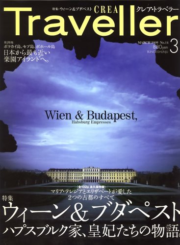 CREA TRAVELLER (クレア トラベラー) 2009年 03月号 [雑誌]