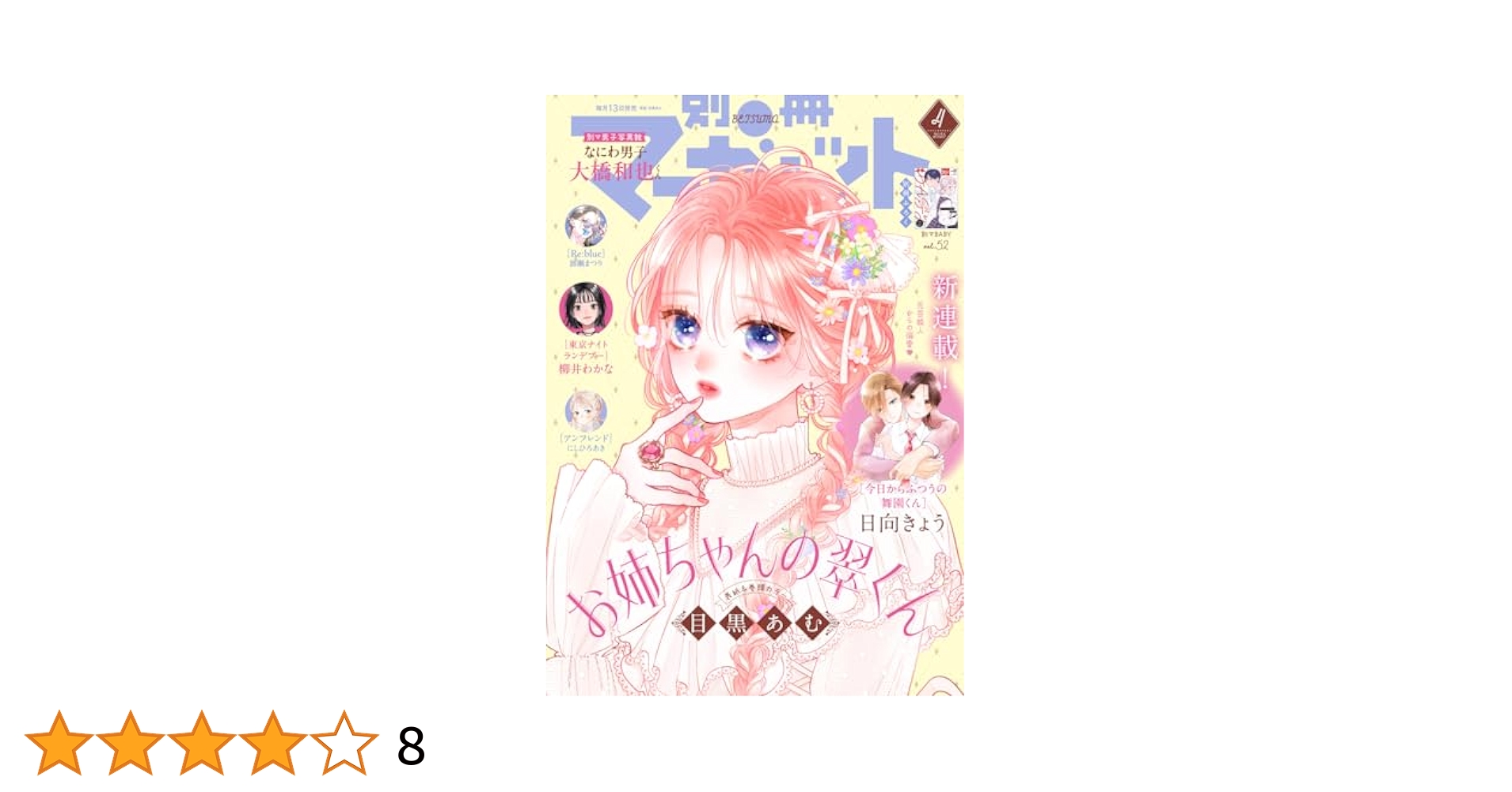 マンガ 94冊 少女マンガ 別冊マーガレット多め ブックカバー