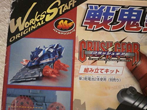 Amazon.co.jp: クラッシュギア WorksStaff ORIGINAL 戦鬼鎧凰