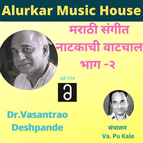 Marathi Sangeet Natakachi Vatchal Part 2 by Dr.Vasantrao Deshpande on