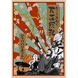 念ずれば花開く 百花繚乱 [DVD]