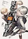 文豪ストレイドッグス　1〜26巻　春河35 朝霧 カフカ　綾辻行人VS.京極夏彦 文豪ストレイドッグス外伝 綾辻行人VS．京極夏彦／朝霧カフカ