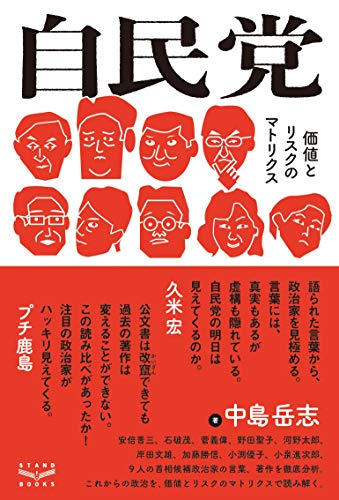 スマホ 無料電子書籍 自民党 価値とリスクのマトリクス バイ