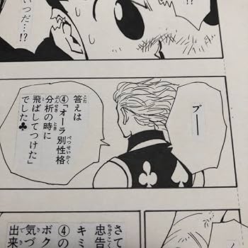 Amazon.co.jp: HUNTER HUNTER まるごと複製原稿 これから419