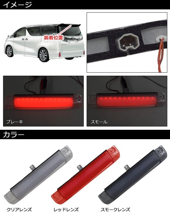 LEDハイマウントストップランプ トヨタ用 プリウス/プリウス&alpha; 30系/40系 2009年05月～2021年03月 クリアレンズ