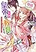僭越ながら、皇帝（候補）を教育します　ただし、後宮入りはいたしません【電子特典付き】 (ビーズログ文庫)