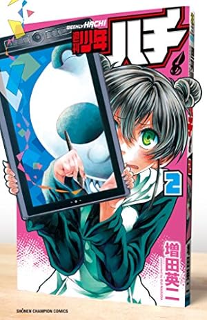 少年漫画 lv 週刊少年チャンピオン 2022年1/13号 (発売日2021年12月23日) | 雑誌