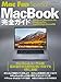 Mac Fan Special MacBook完全ガイド MacBook・MacBook Air・MacBook Pro/macOS High Sierra対応 (マイナビムック Mac Fan Special)