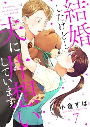 単話売】結婚したけど…夫に片想いしています 1 (マーガレット