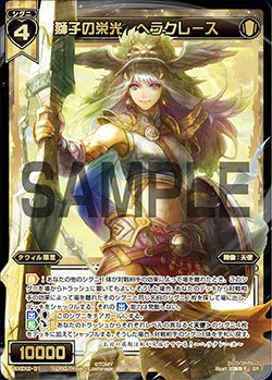 Amazon.co.jp: ウィクロス WXEX2-31 獅子の栄光 ヘラクレース (SR