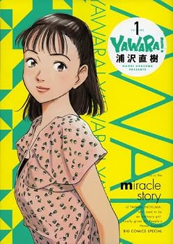 Yawara! 1 - Book #1 of the Yawara! kanzenban