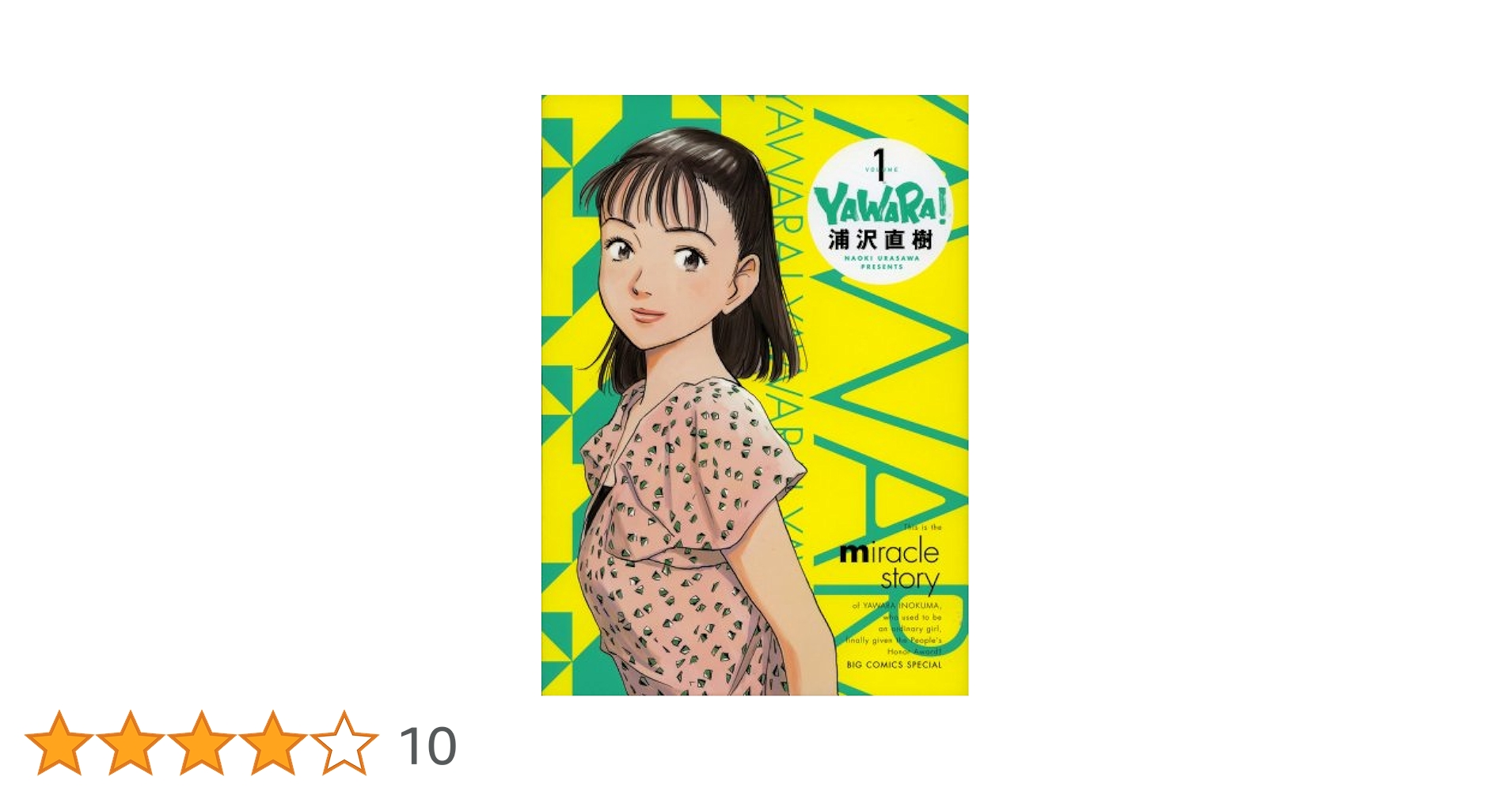 YAWARA! 完全版 / 1 DVD付き特別版 (小学館プラス・アン