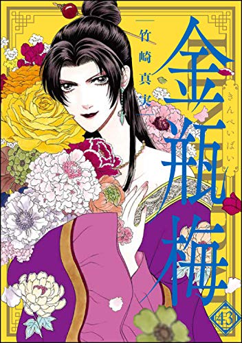 まんがグリム童話　金瓶梅 21巻〜43巻（最新刊）　23冊セット まんがグリム童話 金瓶梅 21巻〜43巻（最新刊） 23冊セット