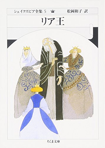 無料電子書籍アプリ シェイクスピア全集 (5) リア王 (ちくま文庫) バイ