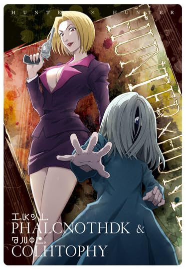 HUNTER×HUNTER カードダスOPフィルム No.12、13、15、18 Amazon | イタジャガ HUNTER×HUNTER 13．N パクノダ＆コルトピ カード