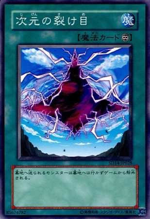 Amazon.co.jp: 【シングルカード】遊戯王 次元の裂け目 SD14