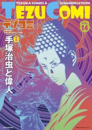 テヅコミ Vol.15 限定版 | テヅコミ編集部 |本 | 通販 | Amazon