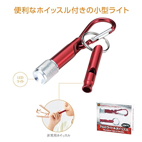 アルミライト&ホイッスル カラビナ付き　56個 楽天市場】アルミライト＆ホイッスルカラビナ付の通販