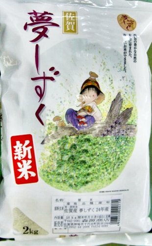 食品 新米 20kg 夢しずく 佐賀県産