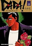 DADA！（６） (少年サンデーコミックス)