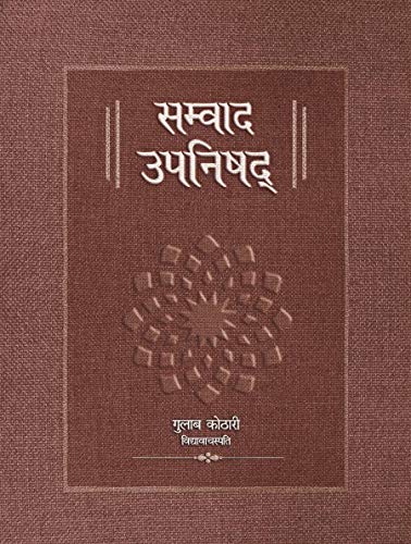 Samvad Upnishad - संवाद उपनिषद् | A Modern Spiritual Interpretati...