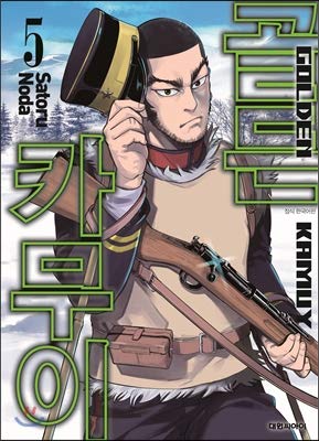 Golden Kamui 5 (Korean Edition)