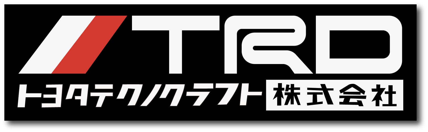 TRD Racing Automotive car Decal. Printed on 3M Controltac Graphic Film. Perfect for Toyota Japanese Domestic Market (JDM) (Black). Easy to Remove Without Residue.