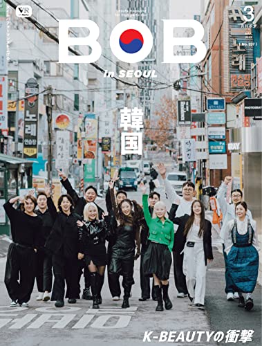 月刊BOB 2023年3月号: SEOUL BURNING! K-BEAUTYの衝撃