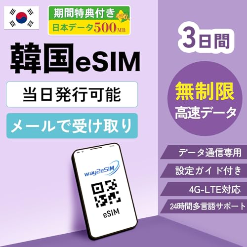 �y�؍� eSIM �z3���� �����f�[�^������ SKT��� �f�[�^�ʐM��p�i�d�b�ԍ��Ȃ�) ?��eSIM �������p�\ 24���Ԉ��S�����J�T�|�[�g �؍�sim sim�t���[�[���̂ݑΉ� �������t way2esim
