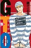 ＧＴＯ（１９） (週刊少年マガジンコミックス)