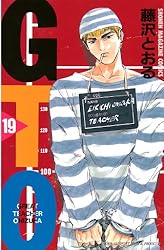 GTO 文庫 全12巻 完結 藤沢とおる 51ILqbgPy9L._SY200_QL15_.jpg