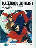 BLACK BLOOD BROTHERS 1 ブラック・ブラッド・ブラザーズ 兄弟上陸 [burakku buraddo burazāzu kyōdai jōriku] 4829116293 Book Cover