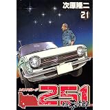 レストアガレージ251　２１巻 (ゼノンコミックス)