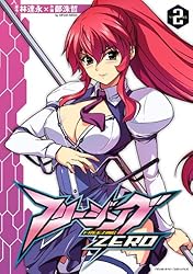 フリージングZERO2 (ヴァルキリーコミックス)