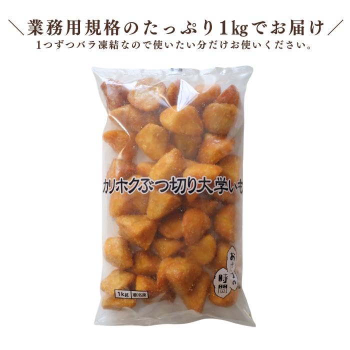 Amazon.co.jp: 大学芋【冷凍】1kg 元祖カリカリ飴 業務用 芋 お菓子