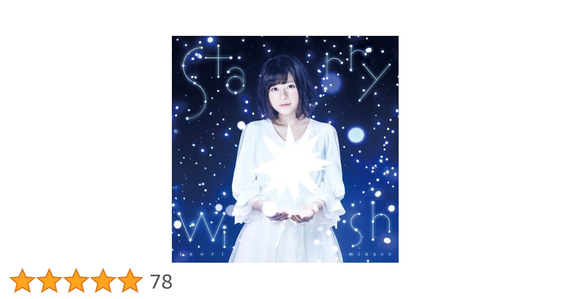 水瀬いのり starry wishes ブロマイド コンプリート Inori