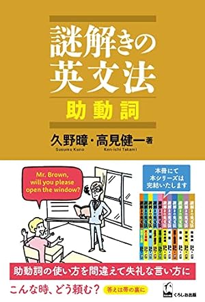 謎解きの英文法 助動詞』｜感想・レビュー - 読書メーター