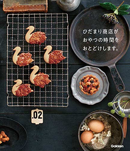 無料電子書籍 おすすめ ひだまり商店がおやつの時間をおとどけします。 バイ