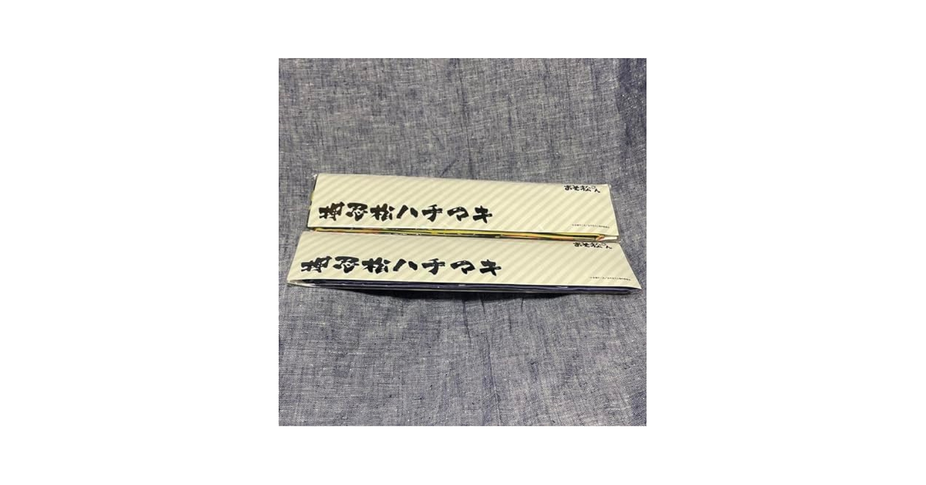 Amazon.co.jp: おそ松さん 押忍松ハチマキ 数字松セット 一松 十