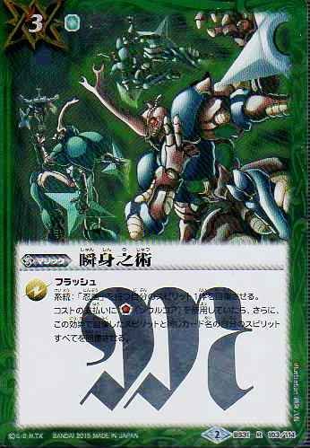 Amazon.co.jp: 瞬身之術 R バトルスピリッツ 烈火伝 第1章 bs31-103