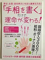  "Palms Just Write" The fate Changing .? Happy, Money, Love to call the Easy Way. (makino?? Comics) 4837661181 Book Cover