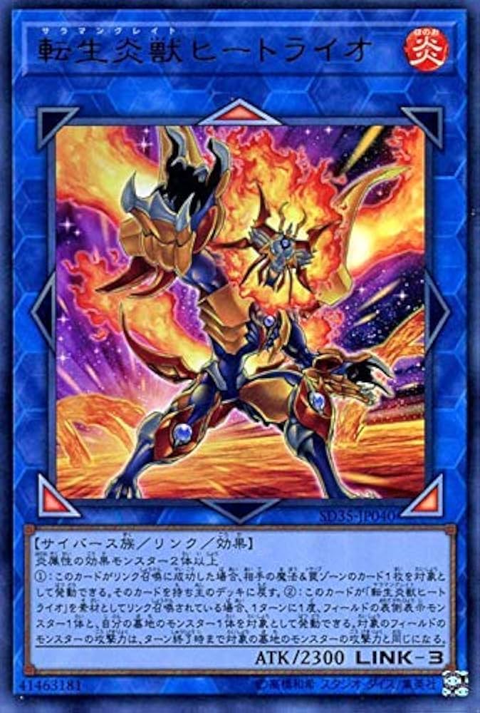 遊戯王【転生炎獣 サラマングレイト】デッキ ソウルバーナー スリーブ付 c 遊戯王【転生炎獣 サラマングレイト】デッキ ソウルバーナー