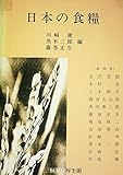 日本の食糧 (1981年)