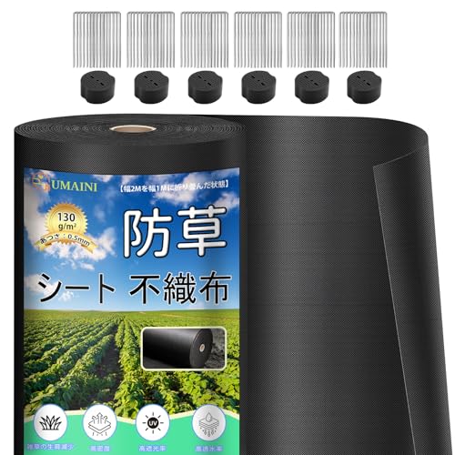 防草シート 厚手 高耐久 2×30M シート防草 不織布 除草シート補修テープ 雑草防止シート固定ピン60本と黒丸60枚付き 家庭菜園 農業 工事用 園芸用 人工芝下 （ブラック）